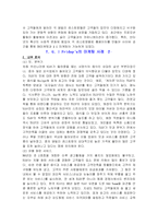 [경영] T. G. I Fraiday`s 마케팅 사례-4