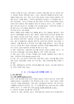 [경영] T. G. I Fraiday`s 마케팅 사례-5