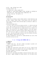 [경영] T. G. I Fraiday`s 마케팅 사례-7