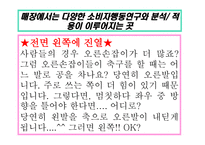 [경영] 소비자 행동과 마케팅-6