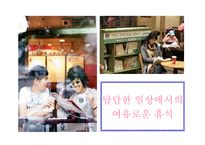 [경영] 소비자 행동과 마케팅-12
