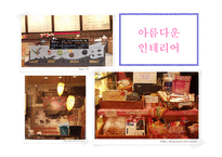 [경영] 소비자 행동과 마케팅-14