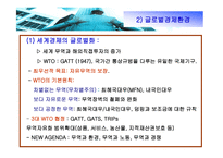 [경영] 글로벌 경영환경-6