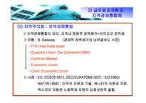 [경영] 글로벌 경영환경-7