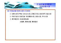 [경영] 글로벌 경영환경-10