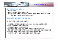 [경영] 글로벌 경영환경-16