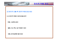 [경영] 글로벌 경영환경-17
