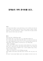 [독후감/감상문] 과학 콘서트 감상문-1