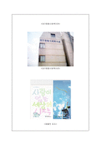 [사회복지] 사회복지관체험 소감문-10