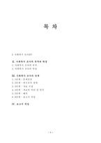 [사회복지] 사회복지조사연구절차-1