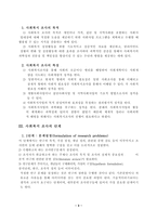 [사회복지] 사회복지조사연구절차-3