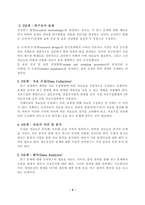 [사회복지] 사회복지조사연구절차-4