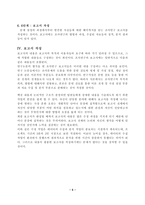 [사회복지] 사회복지조사연구절차-5