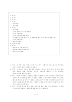[사회복지] 사회복지조사연구절차-6