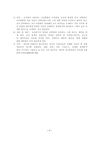 [사회복지] 사회복지조사연구절차-7