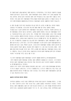 [일본문화] 한국과 일본의 문화 비교-20