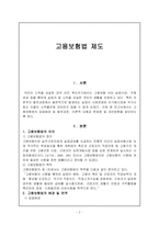[사회] 고용보험법에 관한 모든것-2