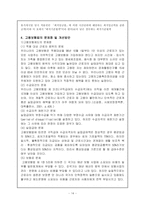 [사회] 고용보험법에 관한 모든것-14
