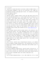 [사회] 고용보험법에 관한 모든것-16