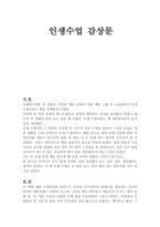 [독후감/감상문] 인생수업 감상문-1