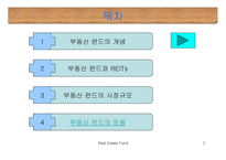 [부동산] 부동산펀드-2