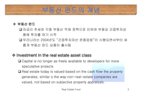 [부동산] 부동산펀드-3