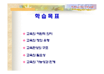 [교육학] 교육의 이해 [필요성과 가능성및 한계]-3