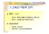 [교육학] 교육의 이해 [필요성과 가능성및 한계]-5
