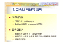 [교육학] 교육의 이해 [필요성과 가능성및 한계]-6
