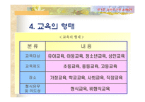 [교육학] 교육의 이해 [필요성과 가능성및 한계]-10