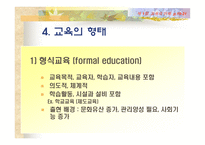 [교육학] 교육의 이해 [필요성과 가능성및 한계]-11