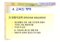 [교육학] 교육의 이해 [필요성과 가능성및 한계]-12