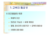 [교육학] 교육의 이해 [필요성과 가능성및 한계]-14