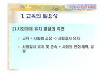 [교육학] 교육의 이해 [필요성과 가능성및 한계]-15
