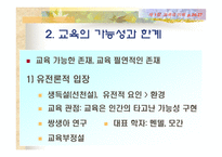 [교육학] 교육의 이해 [필요성과 가능성및 한계]-16