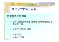 [교육학] 교육의 이해 [필요성과 가능성및 한계]-20