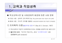 [교육학] 교육현상의 사회학적분석-4