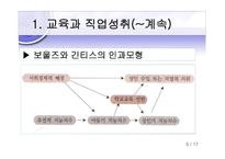[교육학] 교육현상의 사회학적분석-7
