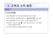 [교육학] 교육현상의 사회학적분석-9