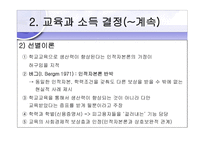 [교육학] 교육현상의 사회학적분석-11