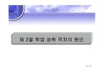 [교육학] 교육현상의 사회학적분석-12