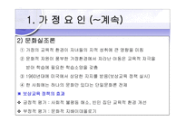 [교육학] 교육현상의 사회학적분석-14