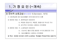 [교육학] 교육현상의 사회학적분석-15