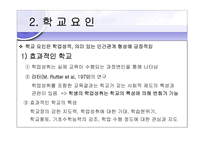 [교육학] 교육현상의 사회학적분석-16