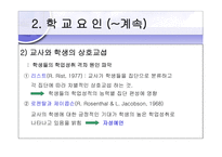 [교육학] 교육현상의 사회학적분석-17