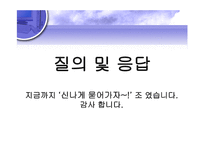 [교육학] 교육현상의 사회학적분석-19