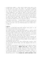 [인문] 노블리제 오블리제의 정의및 사례를통한 분석-4