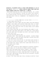 [인문] 노블리제 오블리제의 정의및 사례를통한 분석-5