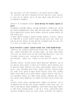 [인문] 노블리제 오블리제의 정의및 사례를통한 분석-6