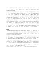 [인문] 노블리제 오블리제의 정의및 사례를통한 분석-9